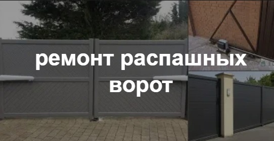 Купить услугу реставрации и восстановления ворот по выгодной цене в Ангарске от 52950 руб